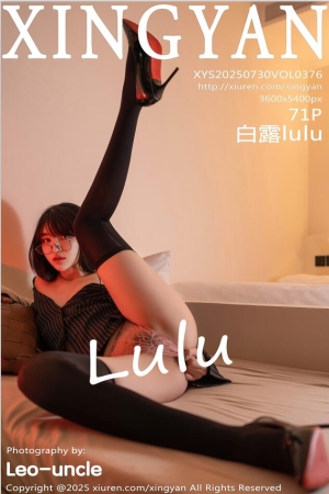 [XINGYAN星颜社]2025.07.30 VOL.376 白露lulu[71+1P／672MB]