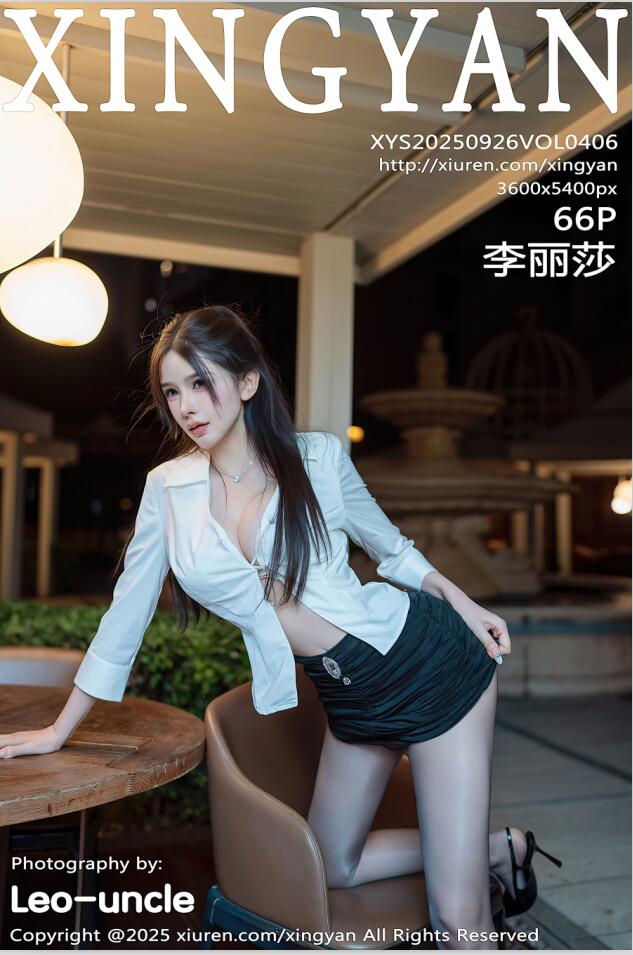[XINGYAN星颜社]2025.09.26 VOL.406 李丽莎[66+1P／691MB]
