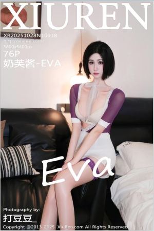 XIUREN秀人网 2025.10.28 NO.10918 奶芙酱-EVA [77P 892.91 MB]