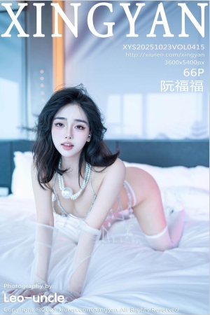 [XINGYAN星颜社]2025.10.23 VOL.415 阮福福[66+1P／618MB]