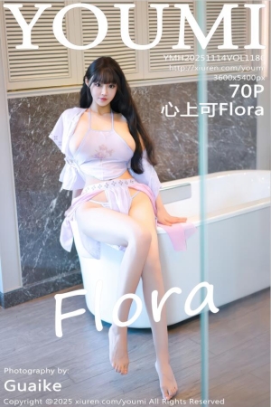 [YouMi尤蜜荟]2025.11.14 VOL.1180 心上可Flora[70+1P／512MB]