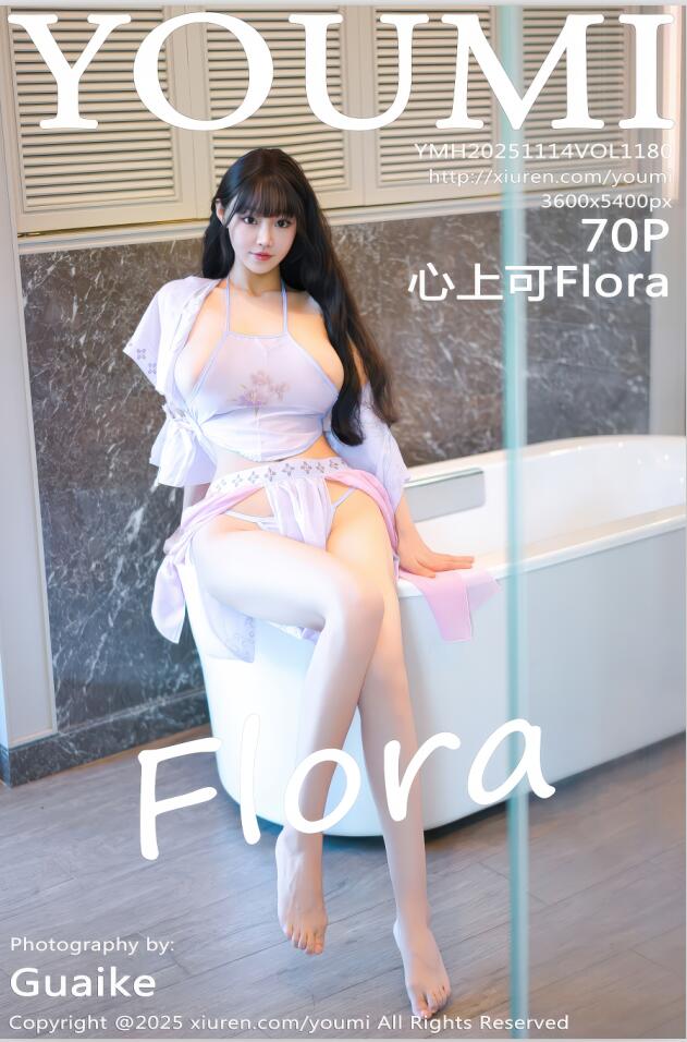 [YouMi尤蜜荟]2025.11.14 VOL.1180 心上可Flora[70+1P／512MB]