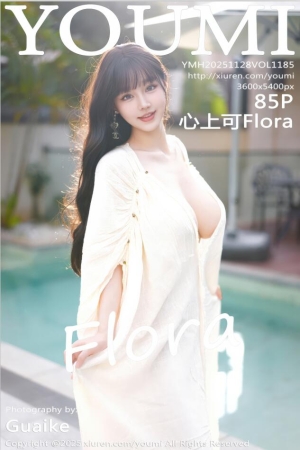 [YouMi尤蜜荟]2025.11.28 VOL.1185 心上可Flora[84+1P／922MB]