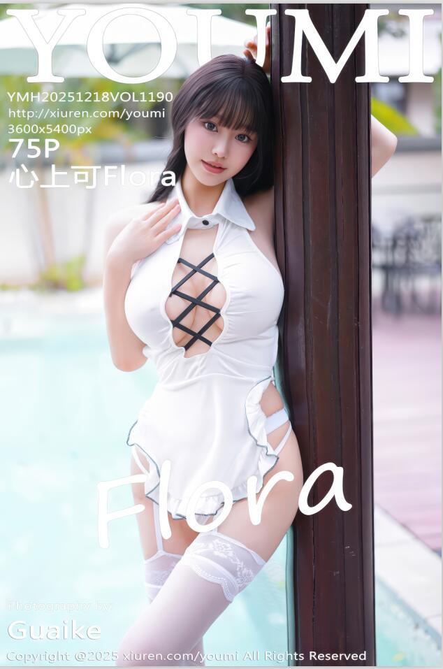 [YouMi尤蜜荟]2025.12.18 VOL.1190 心上可Flora[75+1P／766MB]