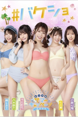 河北彩花 NO.010 Photobook ＃バケショ河北彩花 石川澪 八木奈々 梓ヒカリ 小倉七海 [118P 自购