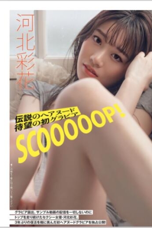 河北彩花 NO.015 西野七瀬 染谷有香 安藤咲桜 白戸ゆめの 本郷杏奈 パ・K・パクチー 河北彩花 野口衣織 他 [39P 自购